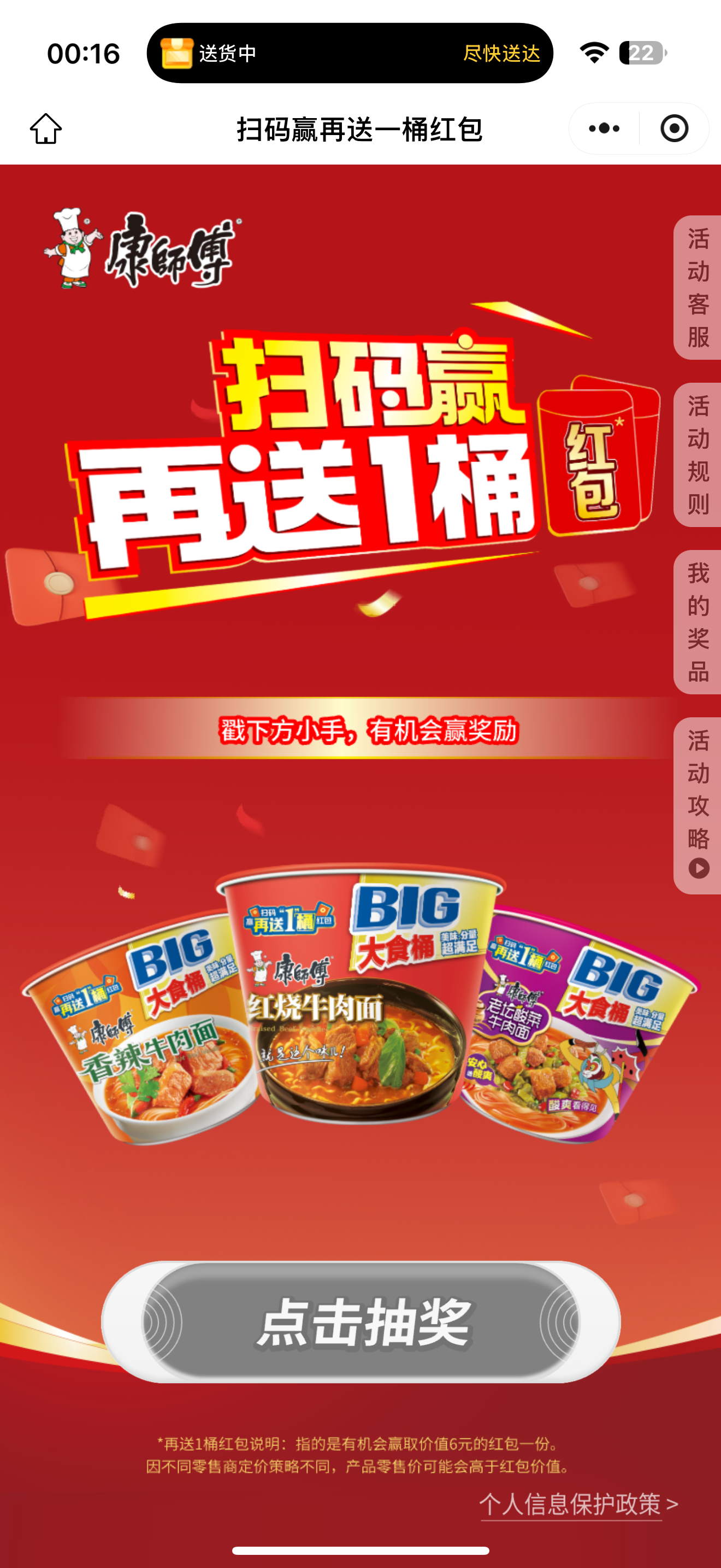 康师傅泡面 少废不补（1天6次，中5元）