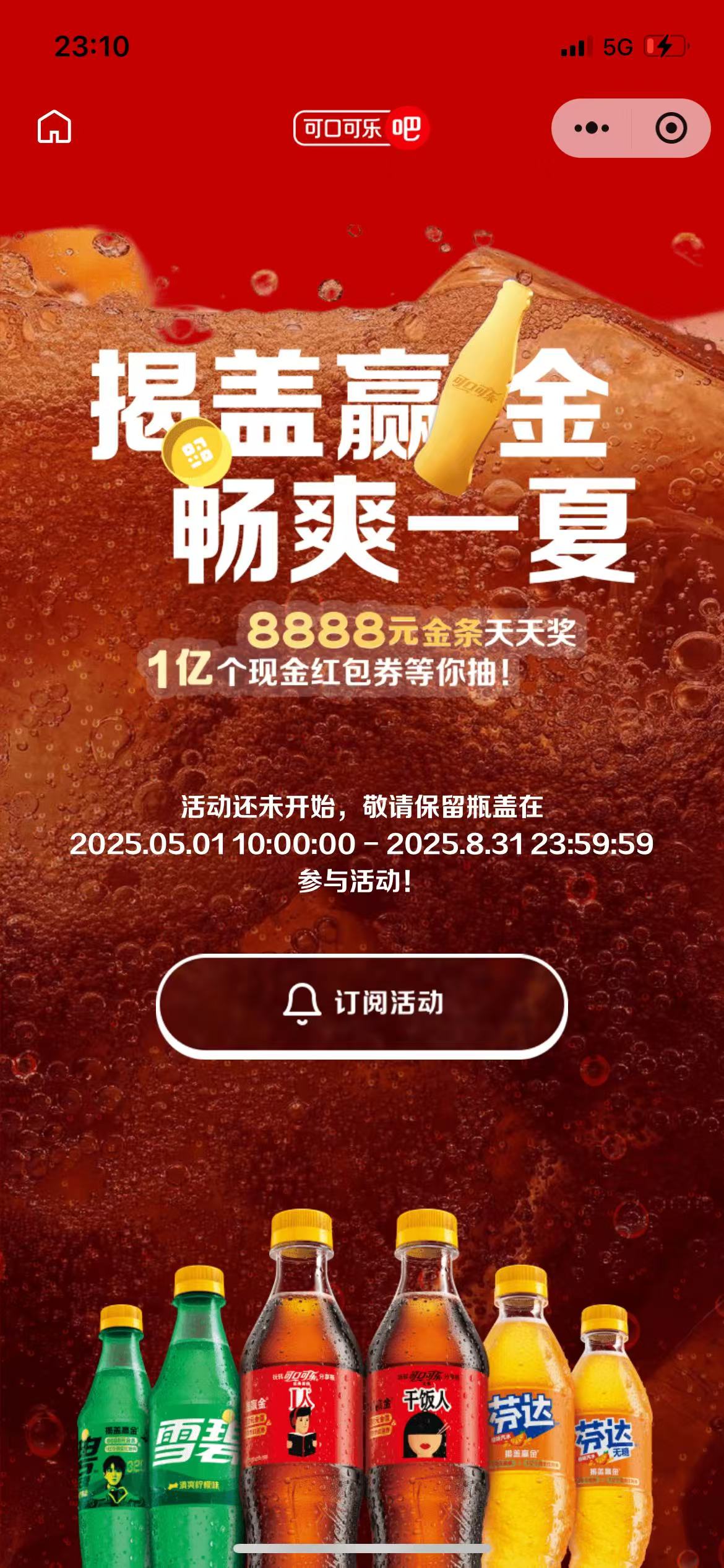 可口可乐  新号中钱 老号中可乐瓶可换购e卡